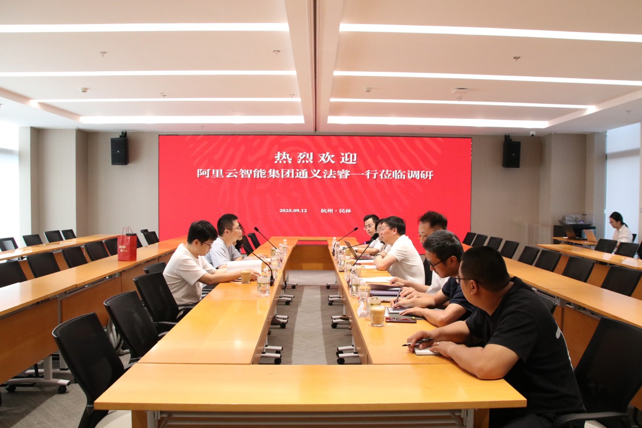浙江泽大律师事务所通义法睿实验室公开活动现场
